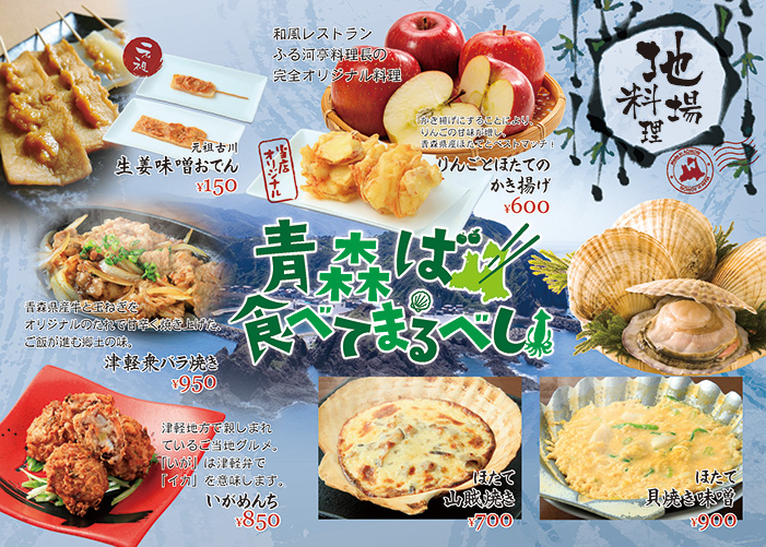 地場料理